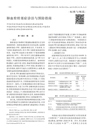 2018年肺血栓栓塞症诊治与预防指南(最新).pdf