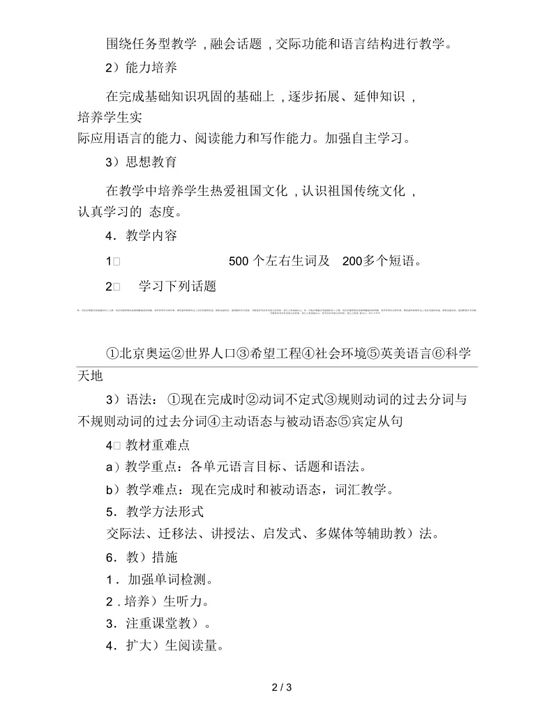 2019年3月英语教师春季学期工作计划范文.docx_第2页