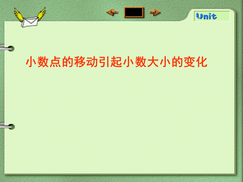 小数点位置移动引起小数大小的变化PPT.ppt_第1页