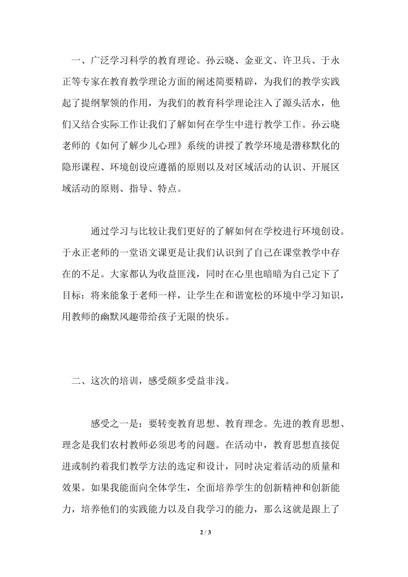 2021最新暑期学习心得体会范文.doc_第2页