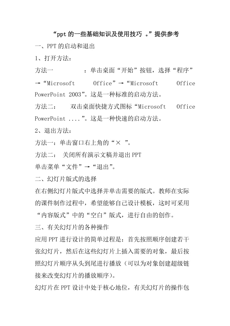 的一些基础知识及使用技巧提供参考.doc_第1页