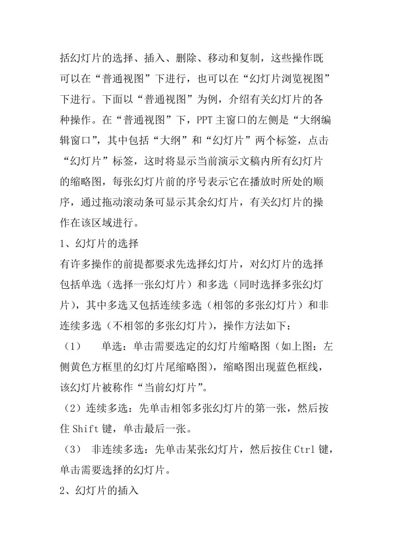 的一些基础知识及使用技巧提供参考.doc_第2页