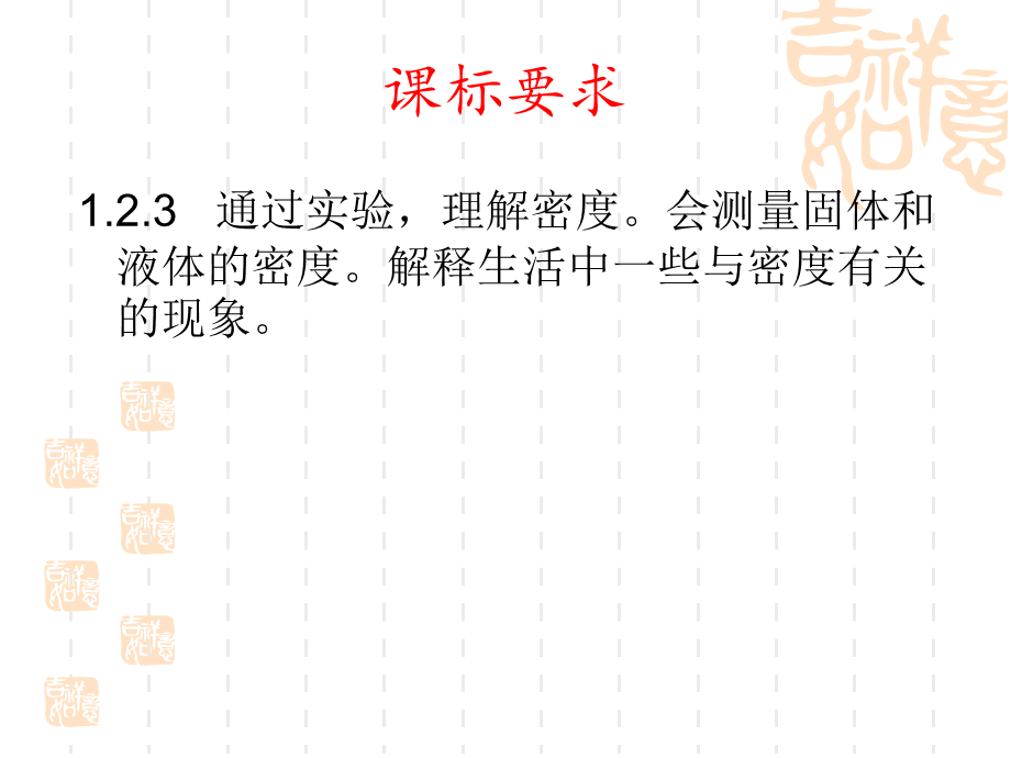 八年级物理沪粤版—52探究物质的密度.ppt_第1页