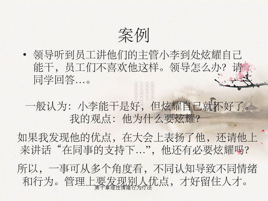 第十章理性情绪行为疗法.ppt_第3页