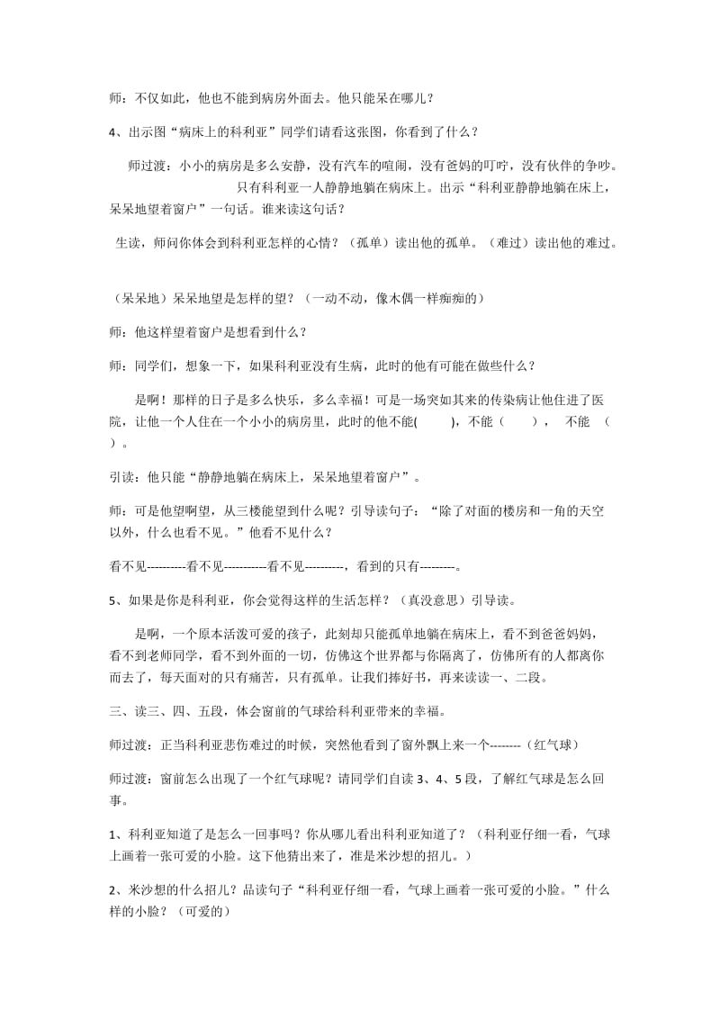 窗前的气球.docx_第2页