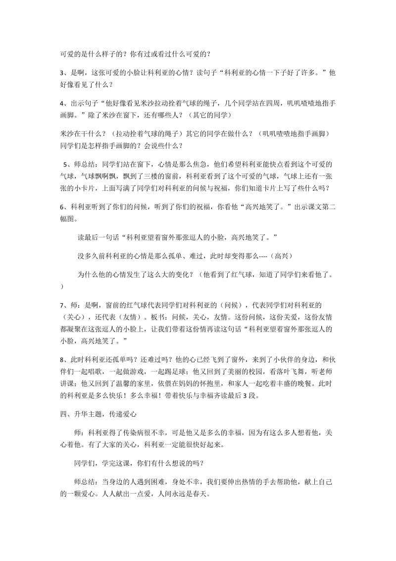 窗前的气球.docx_第3页