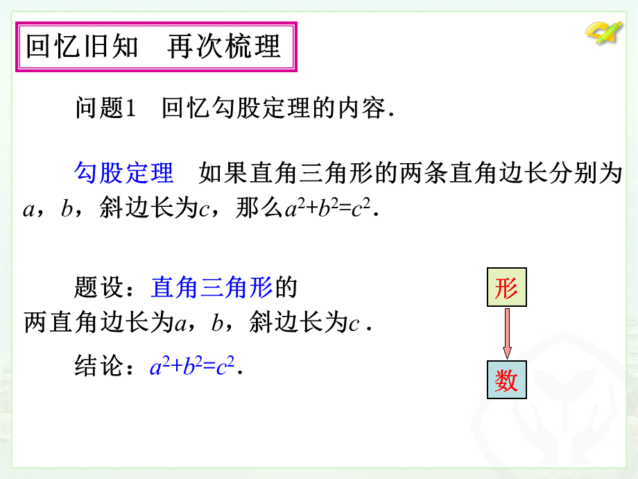 勾股定理的逆定理（1）.ppt_第2页