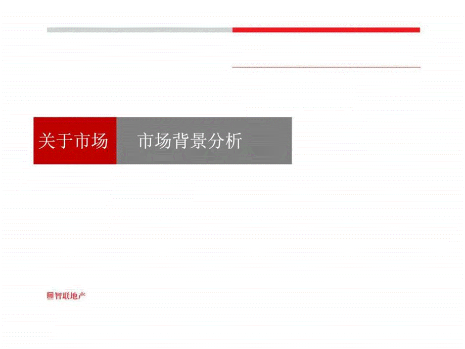 2019年山东东方水晶城西班牙生活区项目营销策划报告销售推广方案ppt课件.ppt_第3页