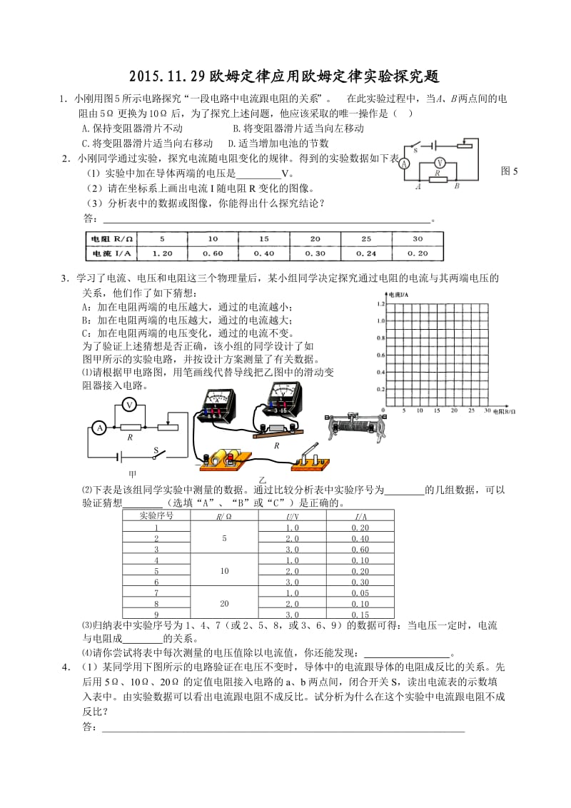 欧姆定律应用欧姆定律实验探究题.doc_第1页