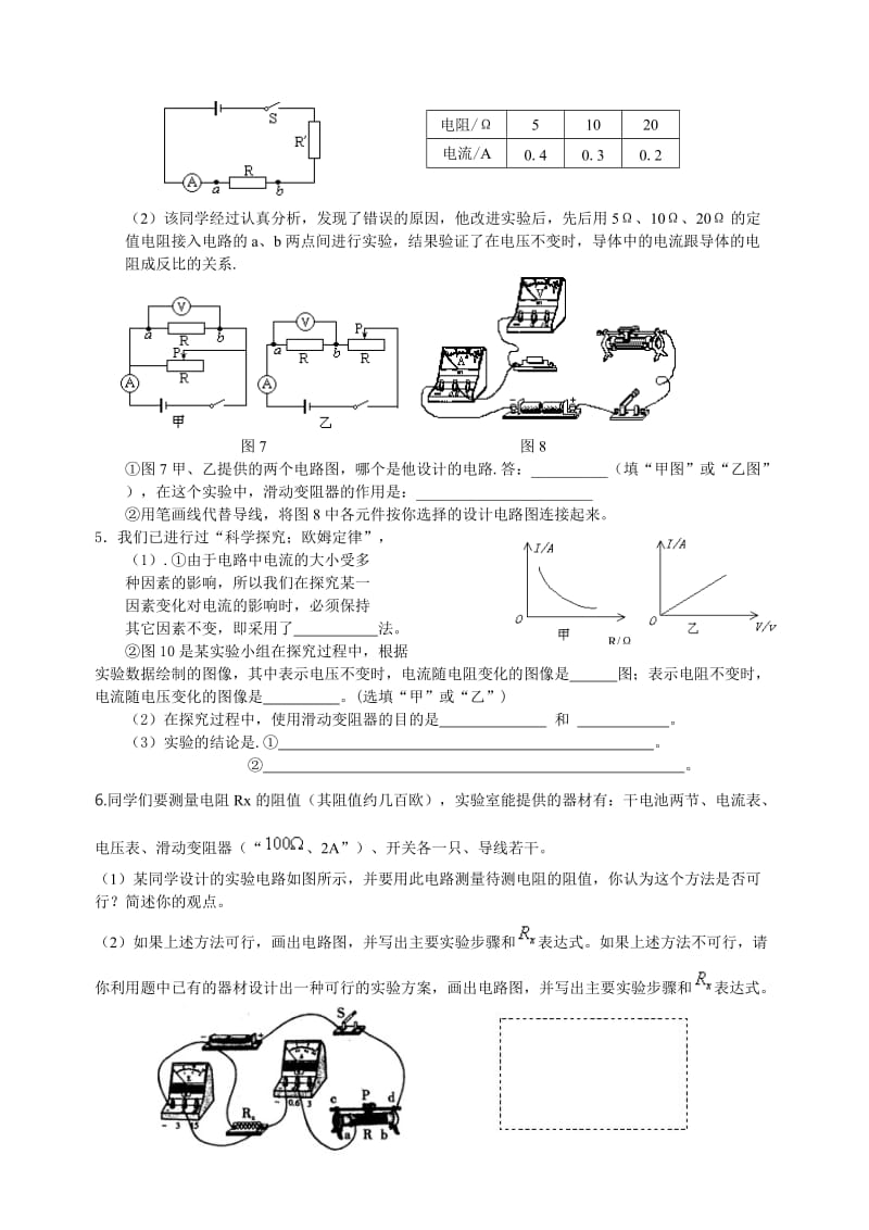 欧姆定律应用欧姆定律实验探究题.doc_第2页