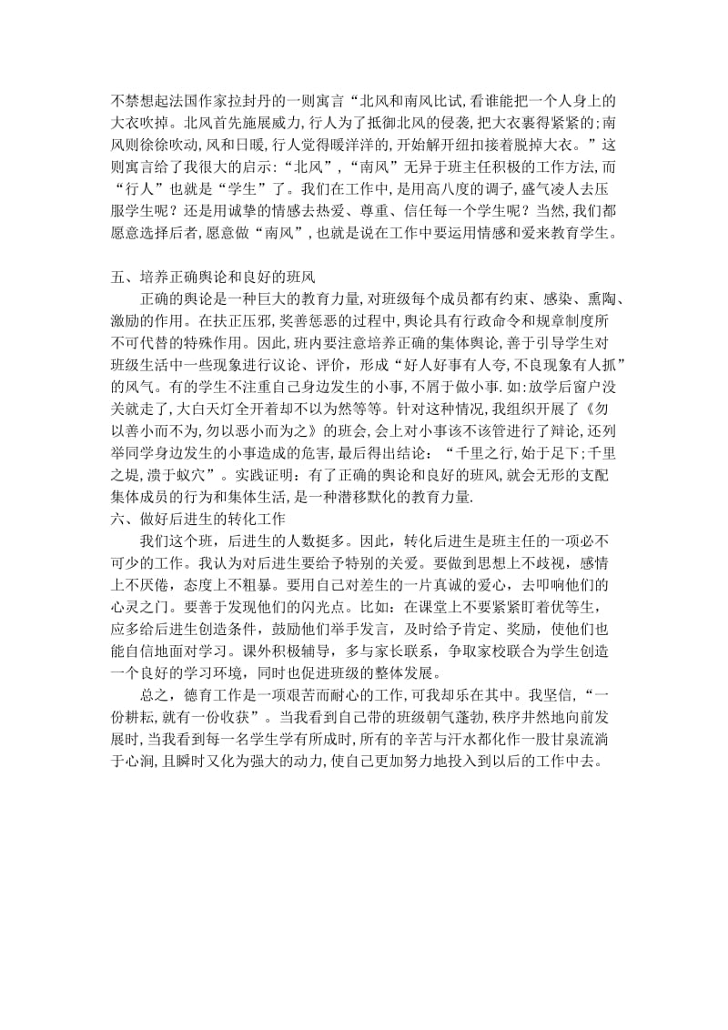 班级管理的几种方法.doc_第2页