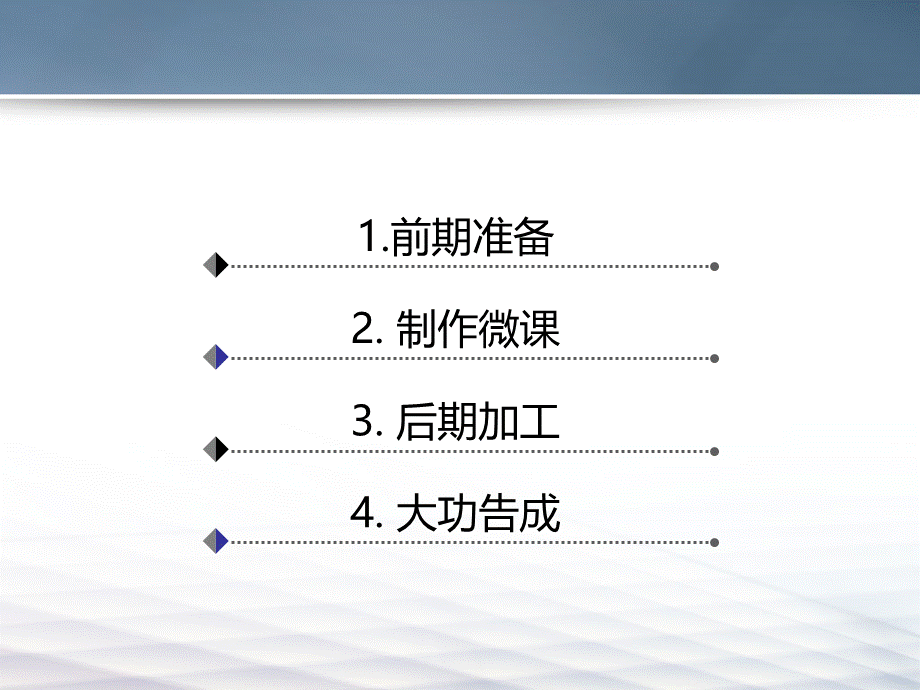 微视频制作培训.ppt_第2页