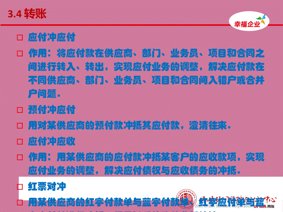 2019年用友U8客户经理中级课程-服务序列课程-应付款管理3ppt课件.ppt_第2页