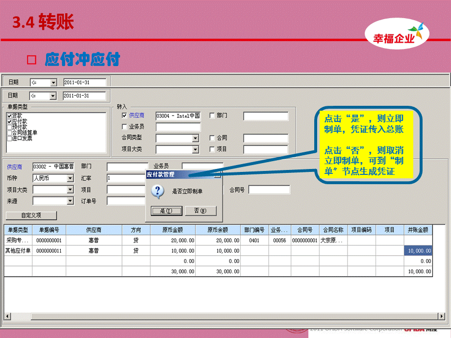 2019年用友U8客户经理中级课程-服务序列课程-应付款管理3ppt课件.ppt_第3页