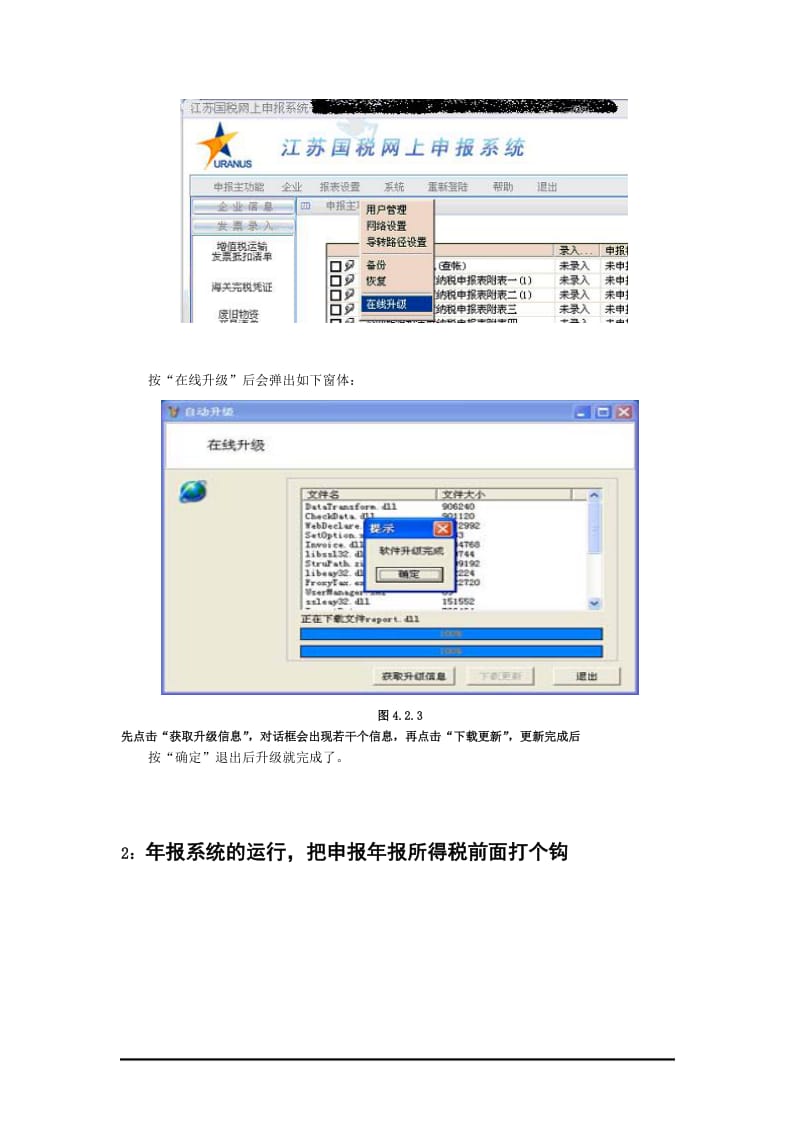 报所得税操作流程.doc_第2页