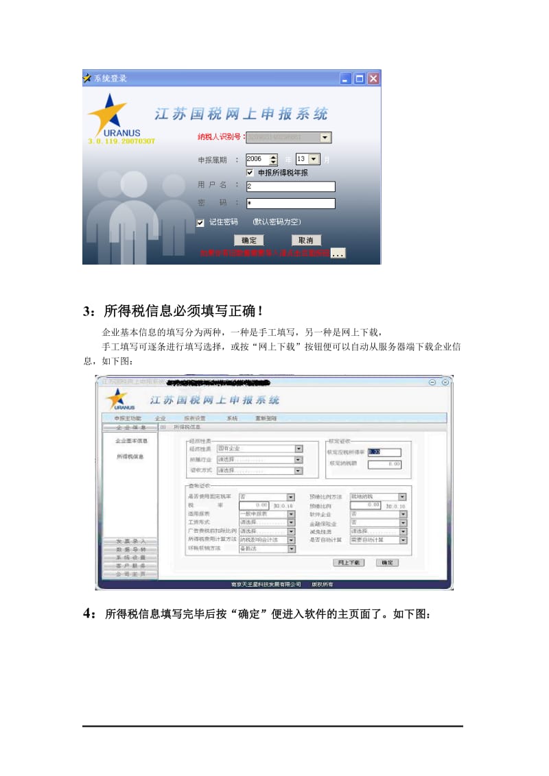 报所得税操作流程.doc_第3页