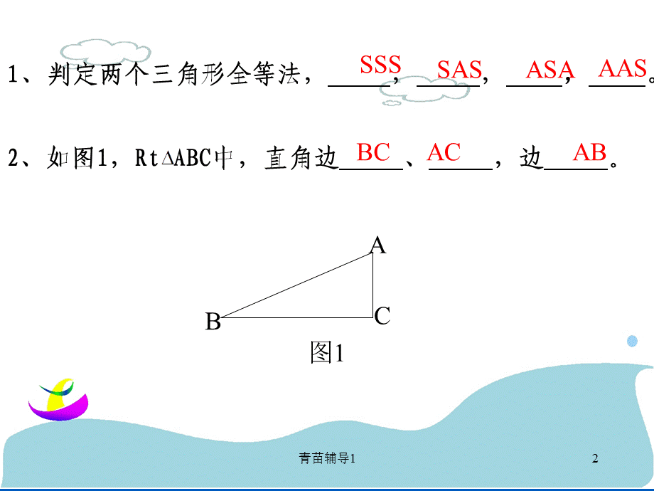 全等三角形的判定hl[主要内容].ppt_第2页