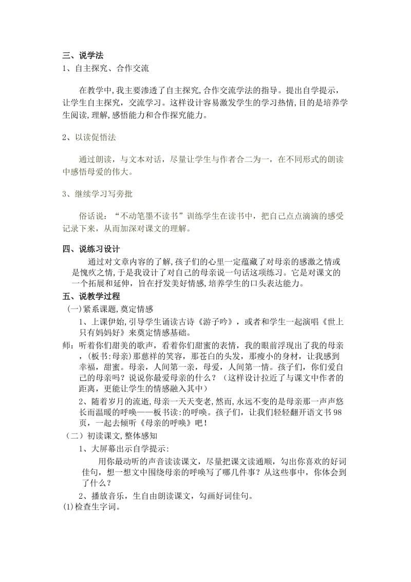 母亲的呼唤说课稿.doc_第2页