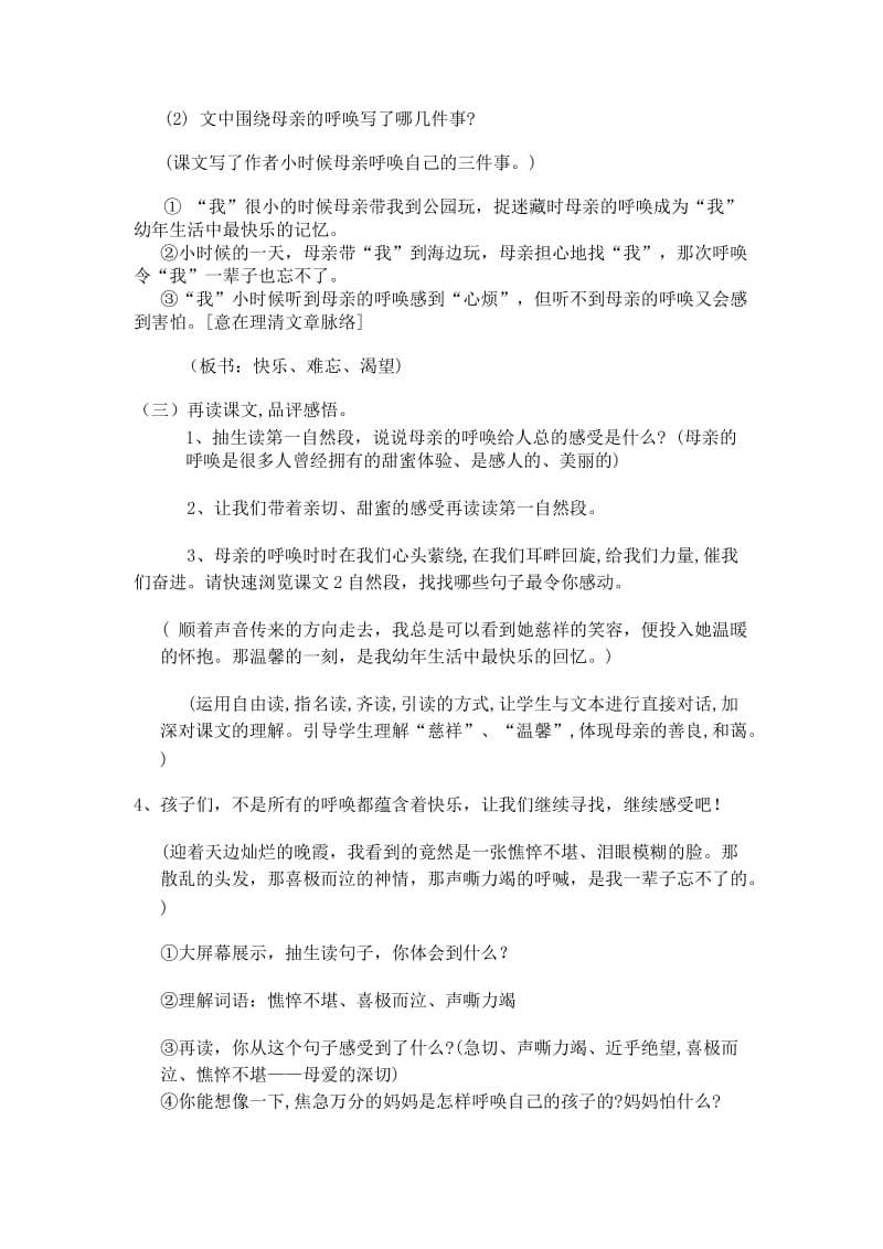 母亲的呼唤说课稿.doc_第3页