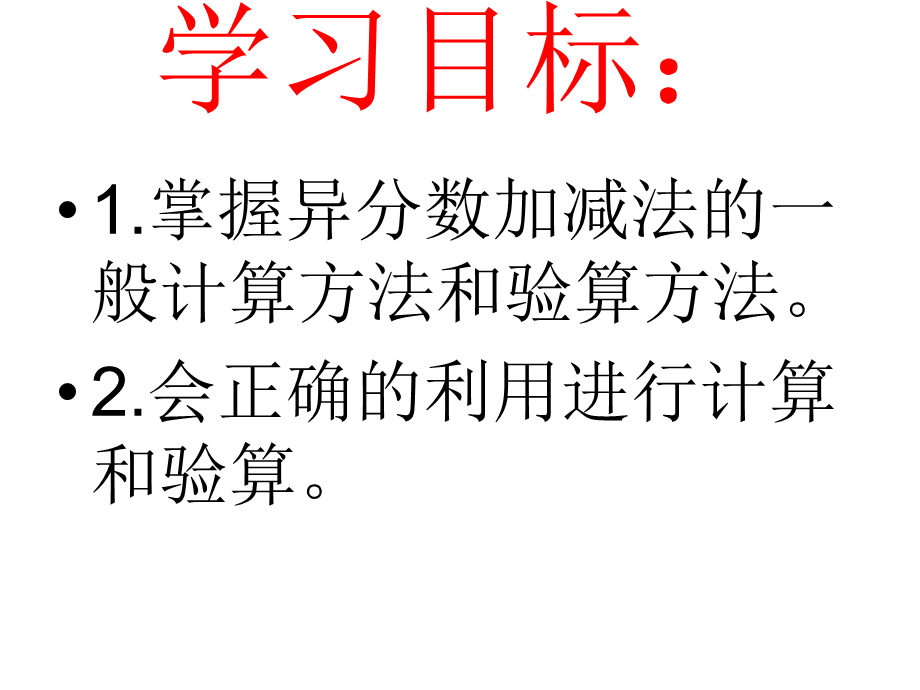 人教版小学数学五年下册3异分母分数加减法 (2).ppt_第2页