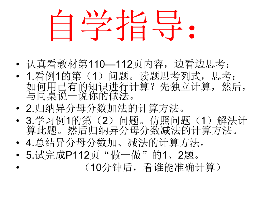 人教版小学数学五年下册3异分母分数加减法 (2).ppt_第3页