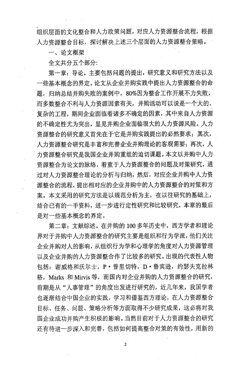 企业并购中人力资源整合策略.pdf_第3页