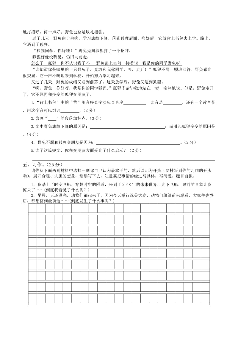 第一学期期末学情检测试题4年级语文.doc_第3页