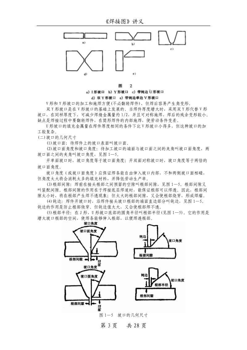 焊接图--焊接工艺基础知识.doc_第3页