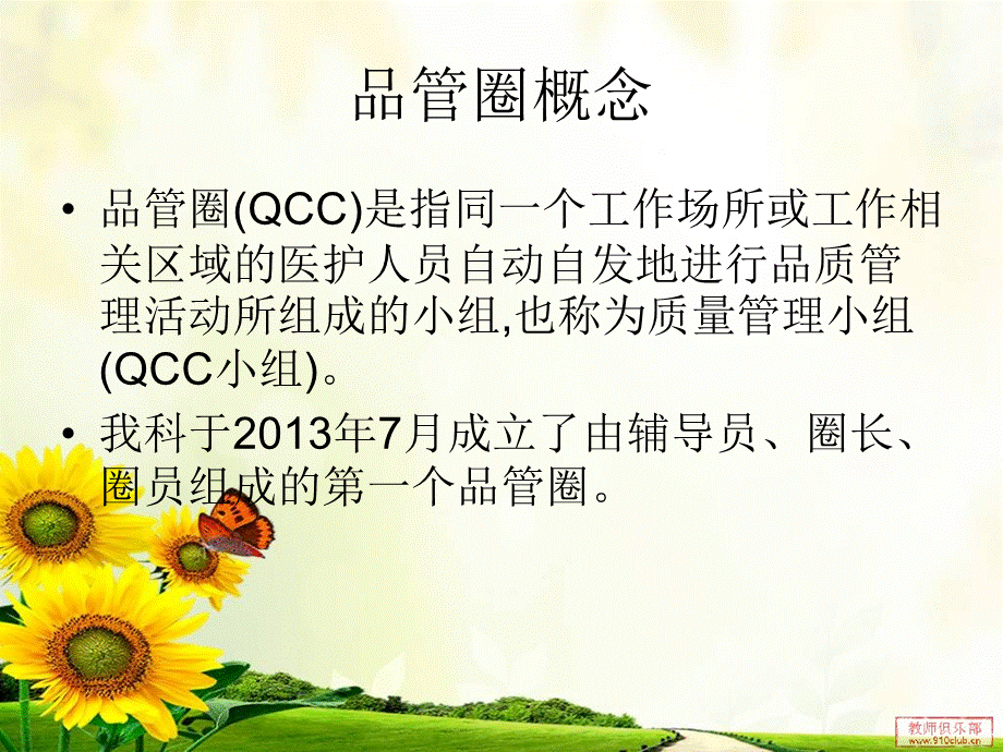 一管圈活动在手术室护理管理中应用.ppt_第2页