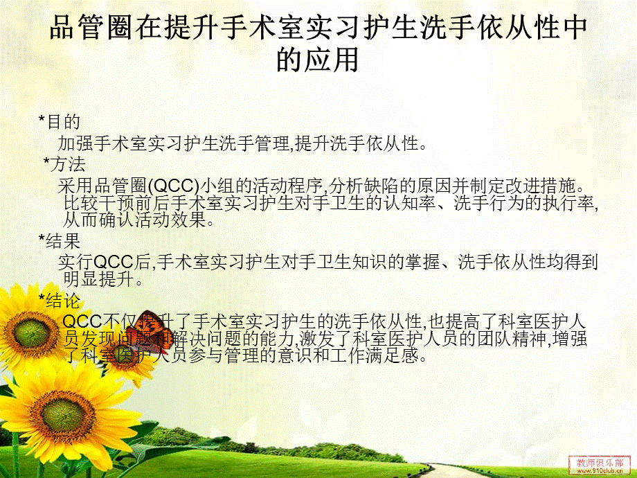 一管圈活动在手术室护理管理中应用.ppt_第3页