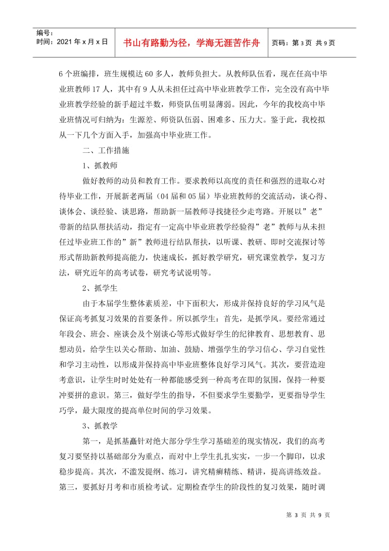 高中毕业班的工作计划.doc_第3页