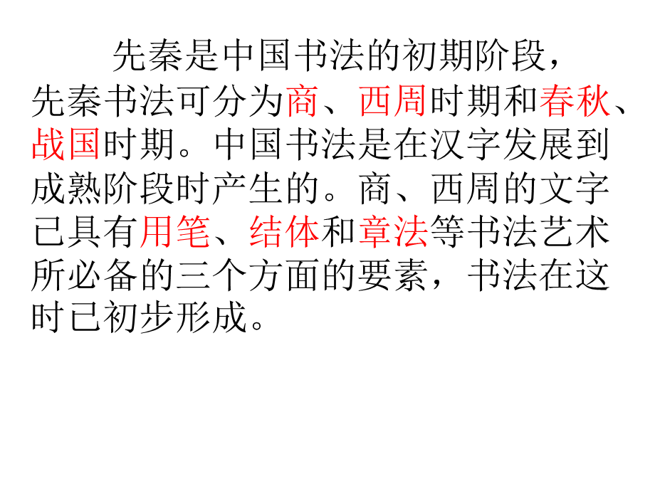 先秦书法.ppt_第2页