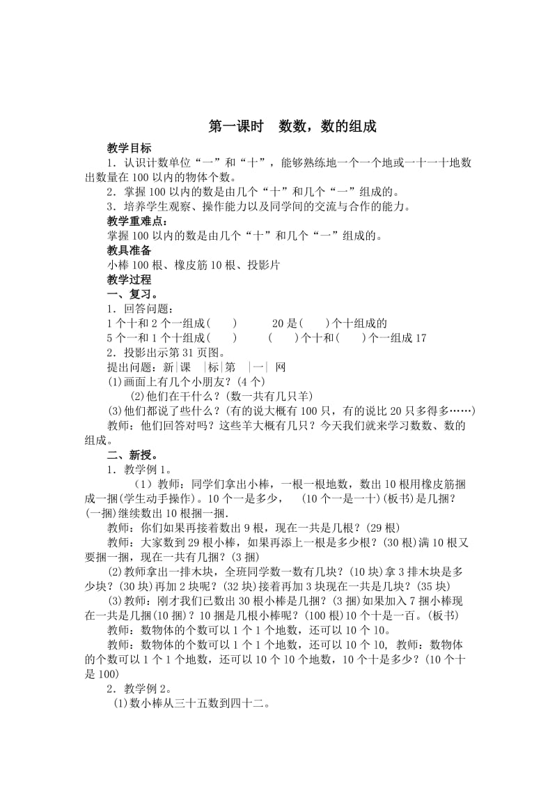 第4单元100以内数的认识.doc_第2页