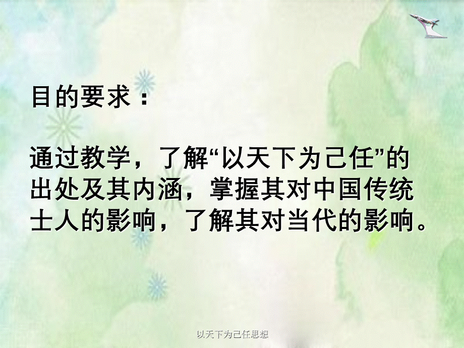 以天下为己任思想.ppt_第2页