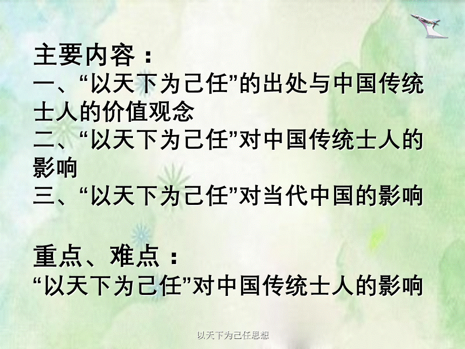 以天下为己任思想.ppt_第3页