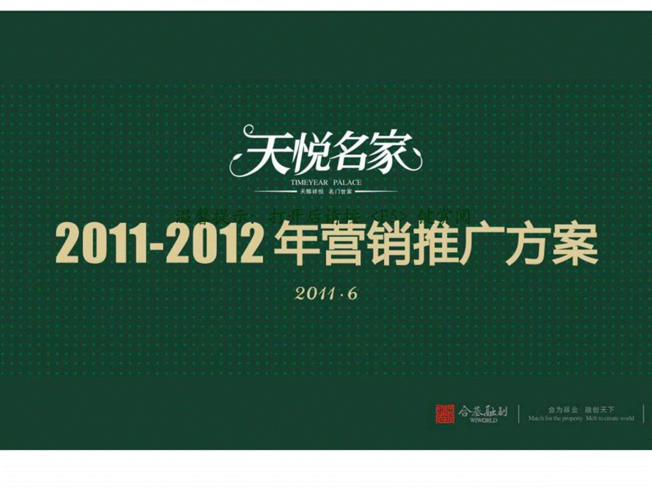 2019年安阳市滑县天悦名家营销推广方案ppt课件.ppt_第2页