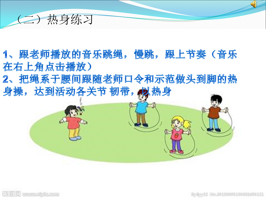 体育与健康第一课时课件.ppt_第3页