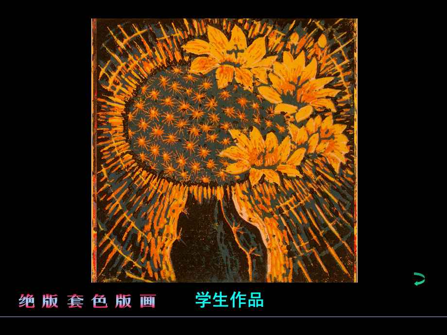 十五5多色版画欣赏.ppt_第2页