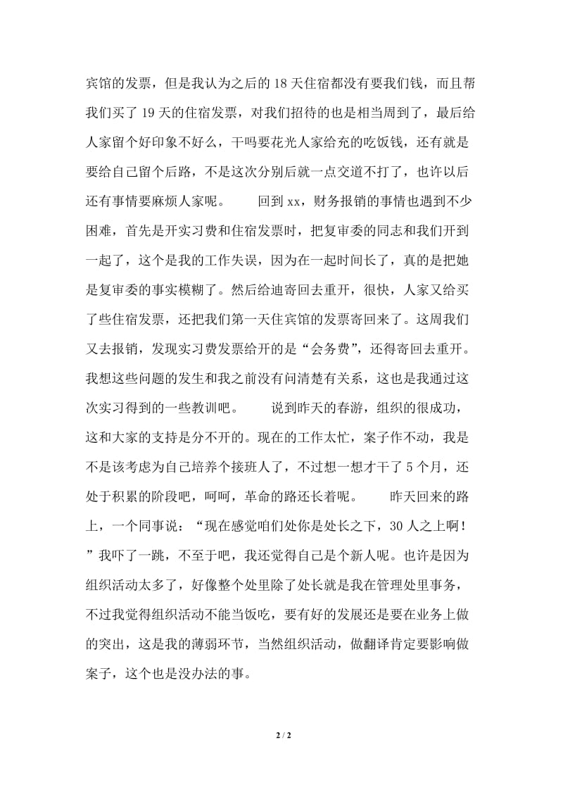 2021汽车公司实习总结范文.doc_第2页