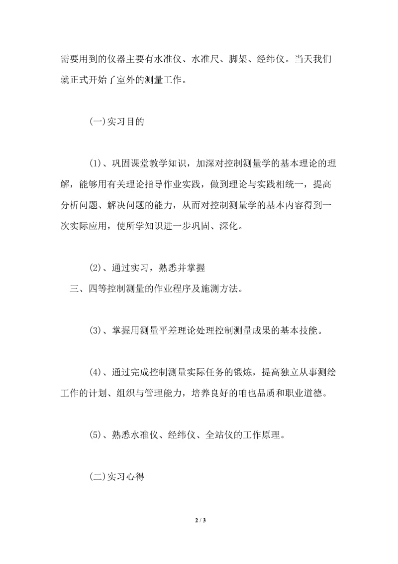 2021建筑专业大学生实习报告.doc_第2页