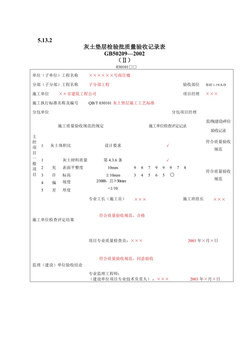 填写范例地面工程质量验收表.doc_第3页