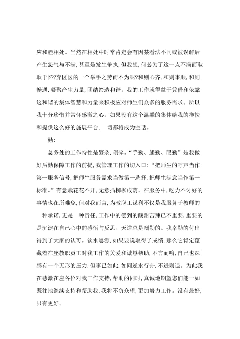 学校总务处主任个人述职报告.docx_第2页