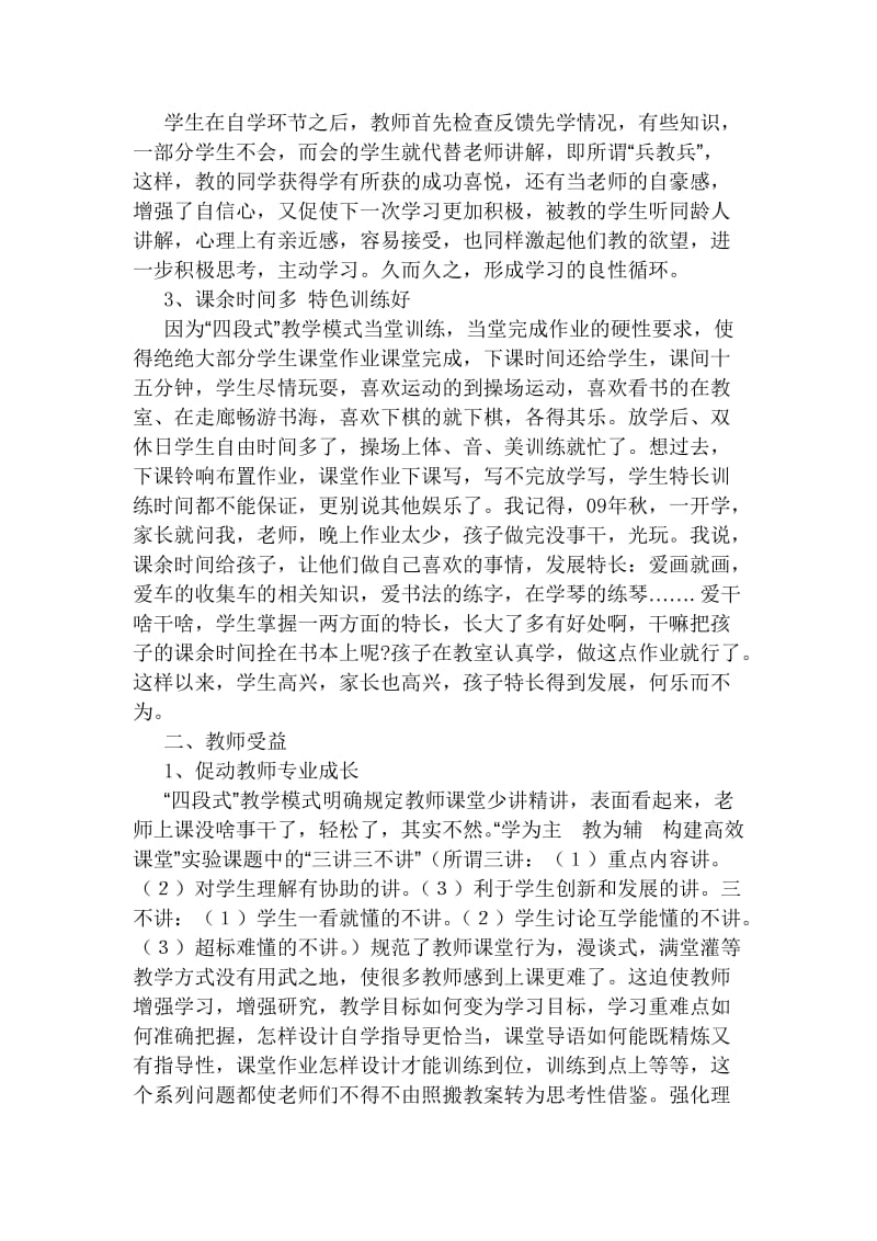 伴教改前行 我们收获了什么.doc_第2页