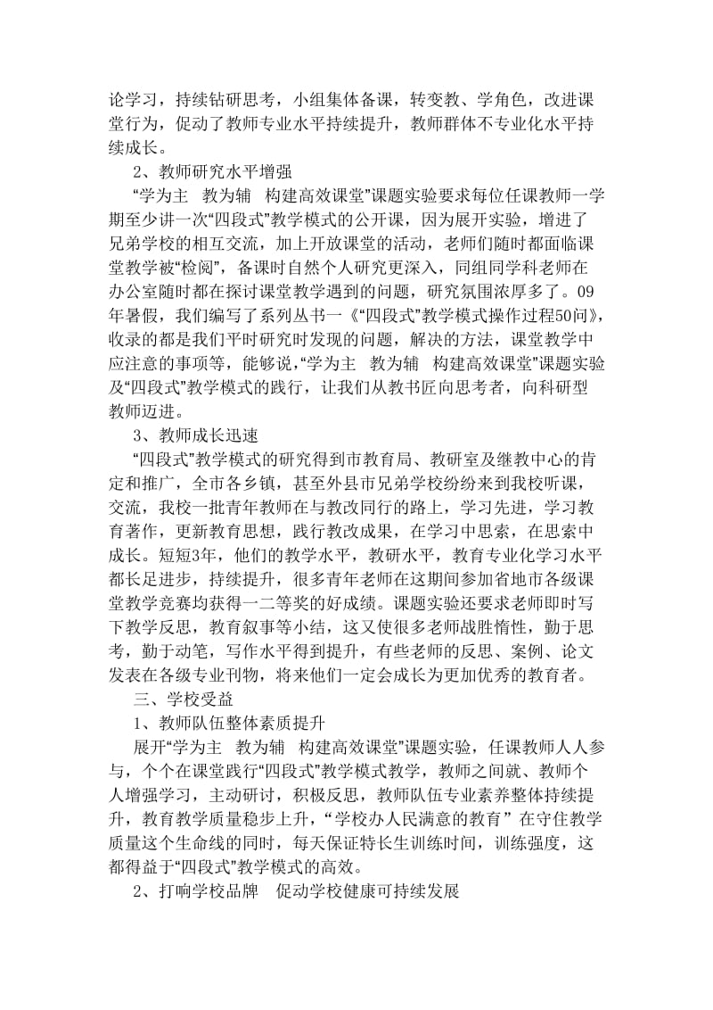 伴教改前行 我们收获了什么.doc_第3页