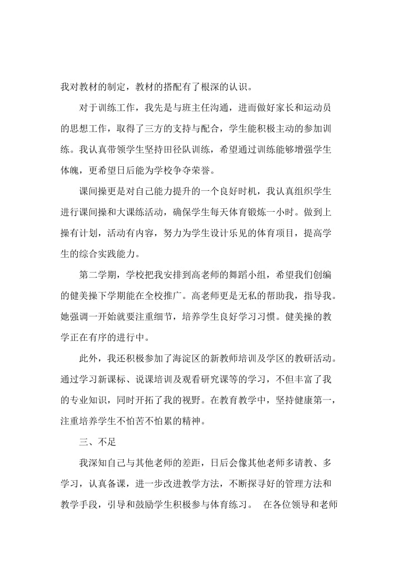 学校教师个人述职报告.docx_第2页