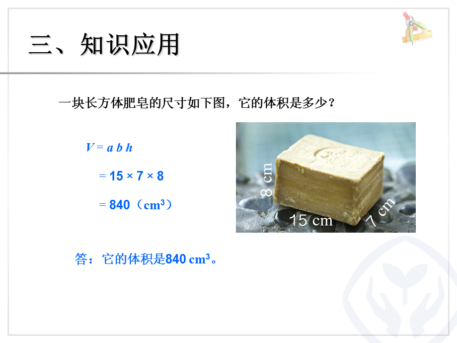 人教版五年级下册数学长方体和正方体体积计算公式练习[上课材料].pptx_第1页