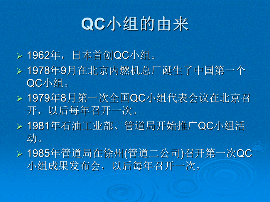 广泛深入开展QC小组活动.ppt_第3页