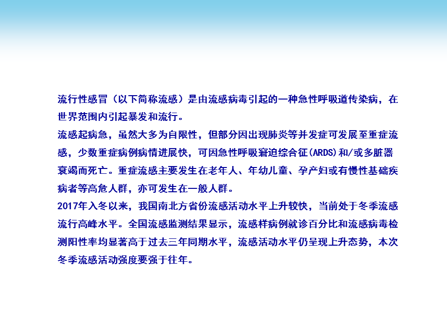 流行性感冒诊疗方案及流程.pptx_第2页