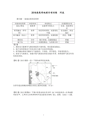 河流专题2018届高考地理专项训练--河流.doc