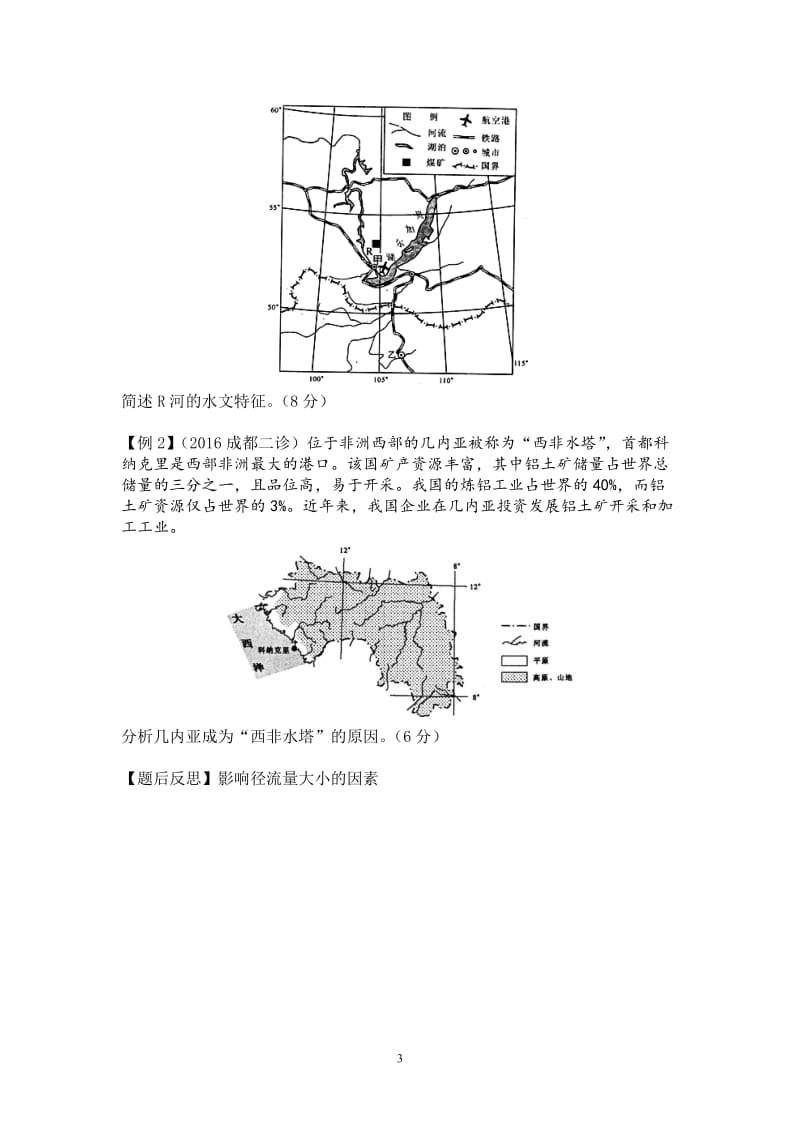 河流专题2018届高考地理专项训练--河流.doc_第3页